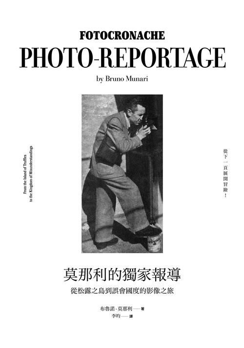 莫那利的獨家報導: 從松露之島到誤會國度的影像之旅