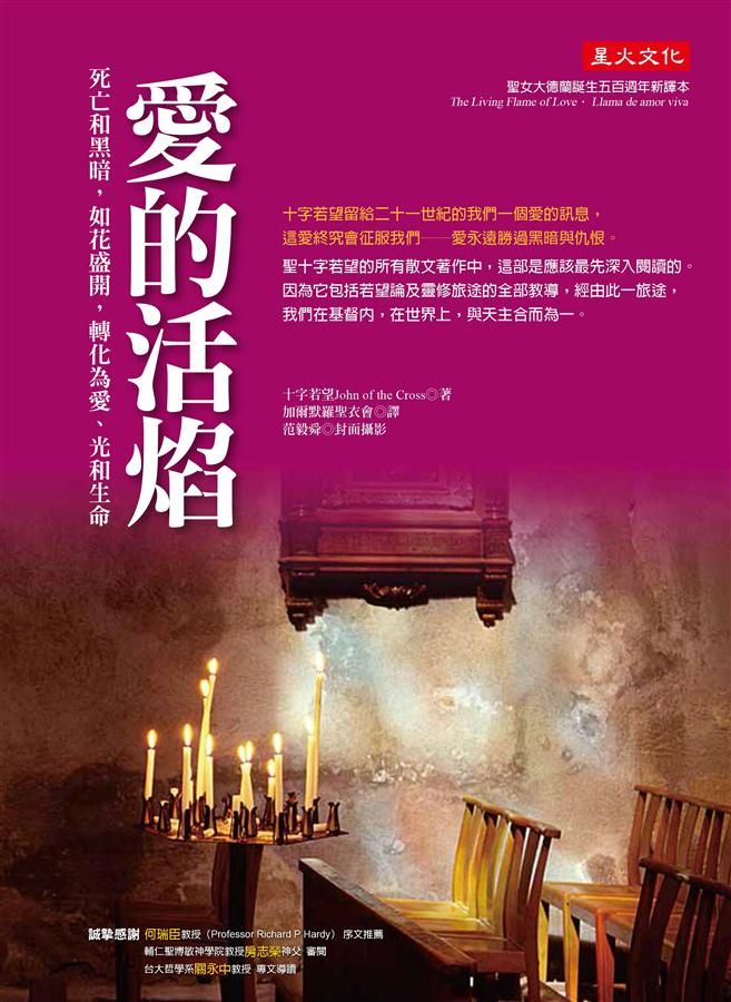 愛的活焰: 死亡和黑暗, 如花盛開, 轉化為愛、光和生命