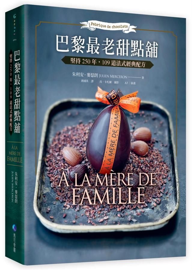 巴黎最老甜點舖: 堅持250年, 109道法式經典配方