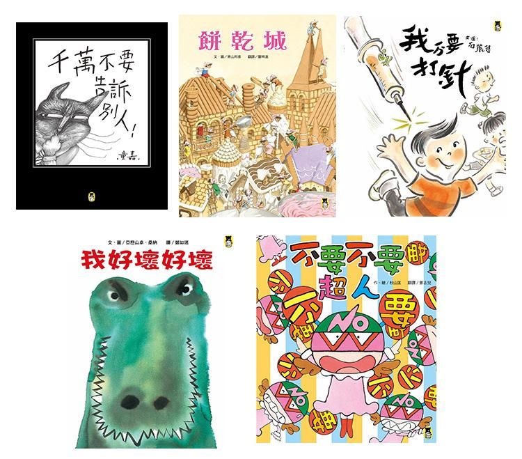給孩子的情緒管理套書 (5冊合售)