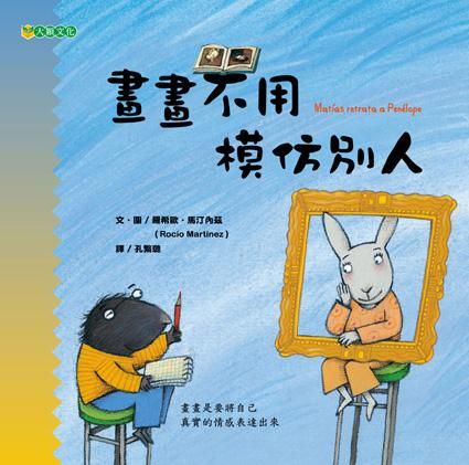 畫畫不用模仿別人