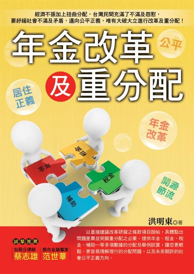 年金改革及重分配