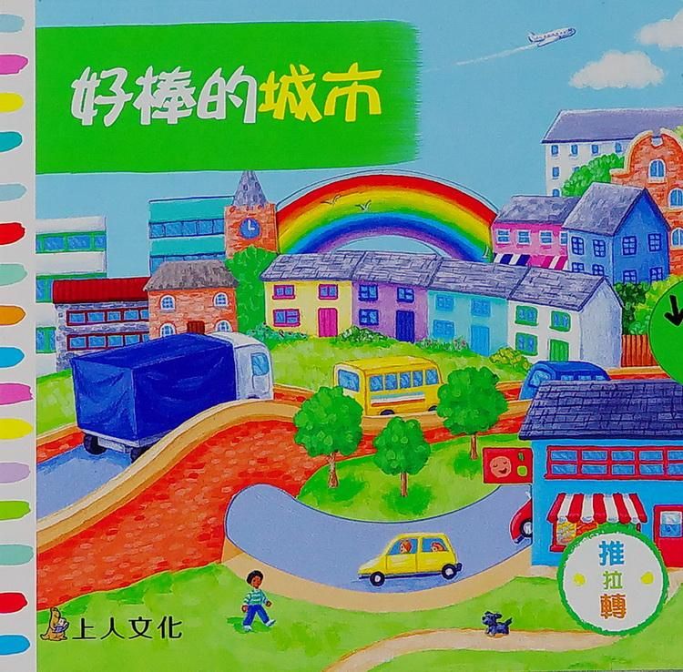 好棒的城市