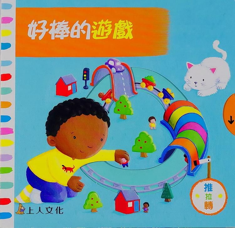 好棒的遊戲