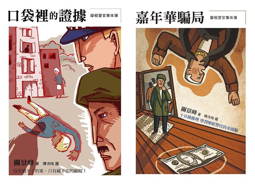 十分鐘推理故事集 (2冊合售)