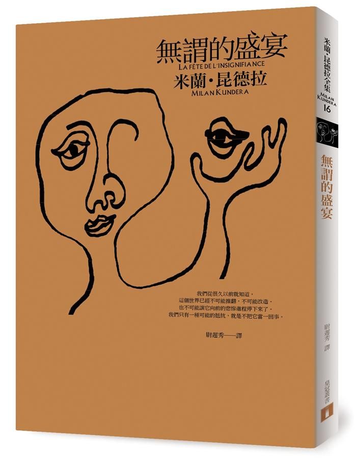 無謂的盛宴