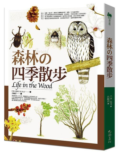森林の四季散步