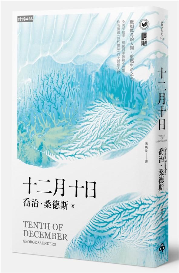 十二月十日