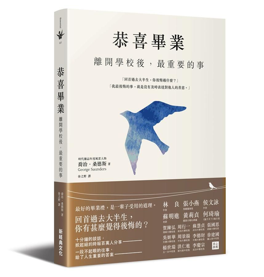恭喜畢業: 離開學校後, 最重要的事