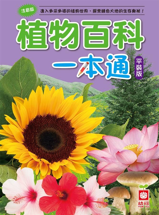 植物百科一本通 (第2版)