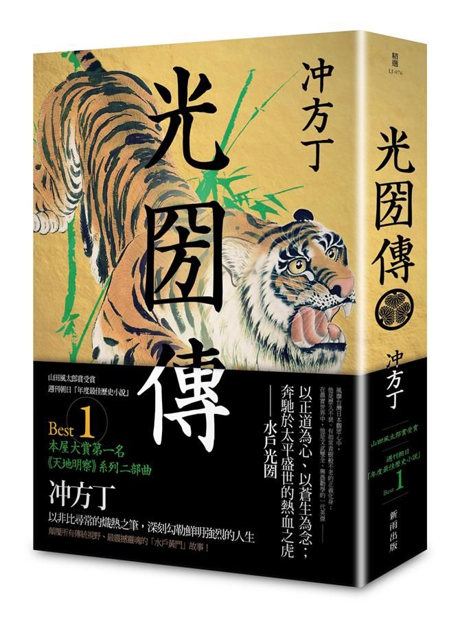 光圀傳