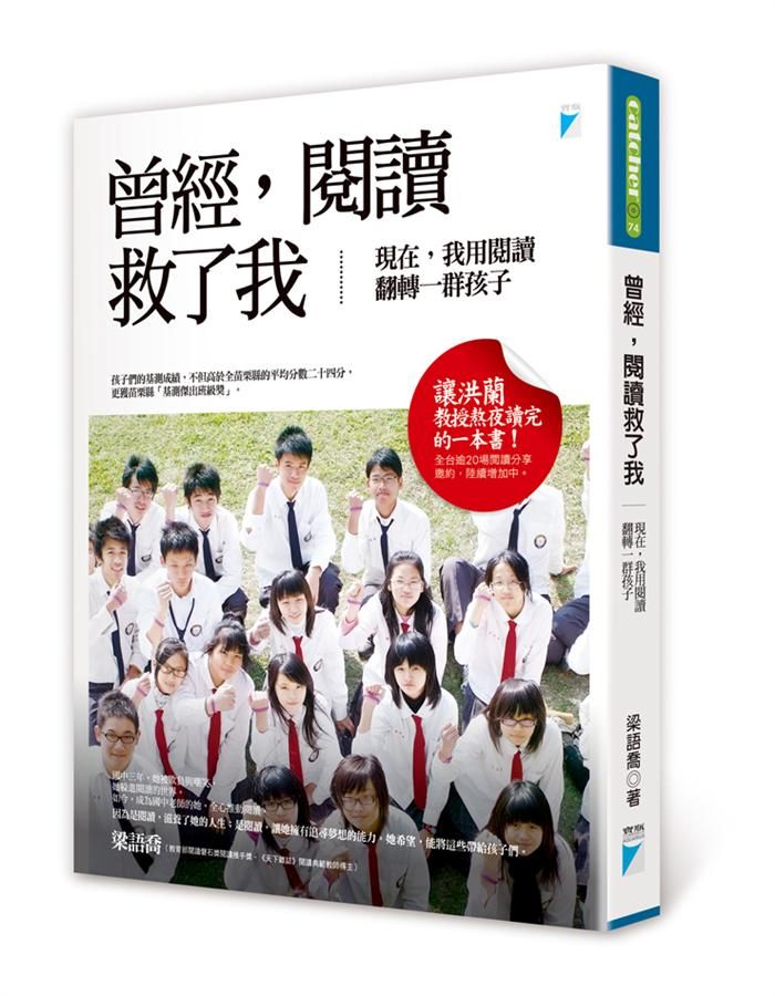 曾經, 閱讀救了我; 現在, 我用閱讀翻轉一群孩子