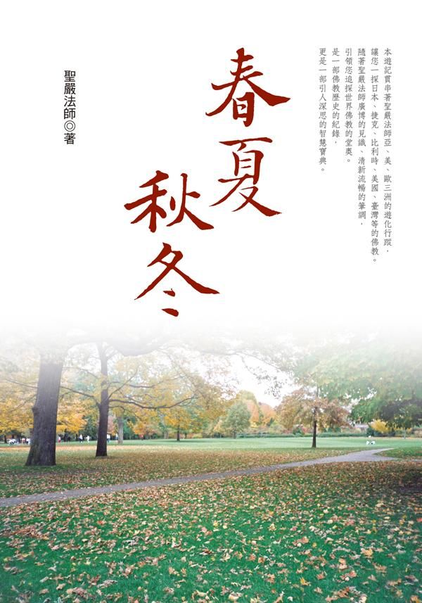 春夏秋冬 (第3版)
