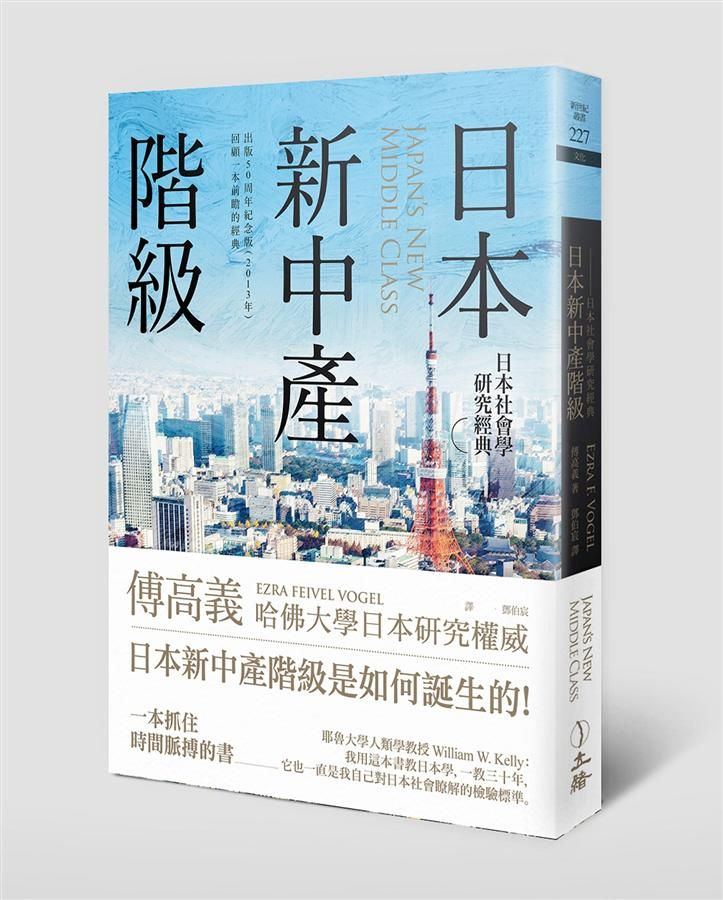 日本新中產階級