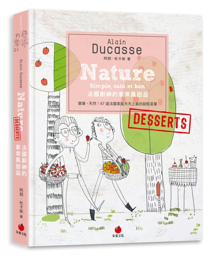法國廚神的家常風甜品: 簡單、天然! 87道法國家庭天天上桌的甜點菜單