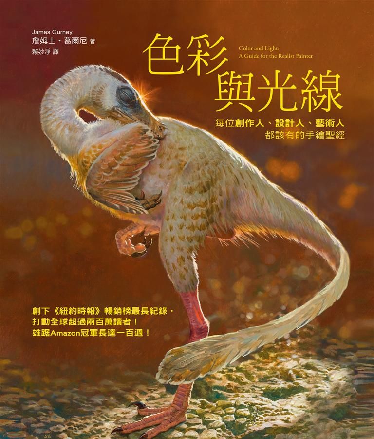 色彩與光線: 每位創作人、設計人、藝術人都該有的手繪聖經
