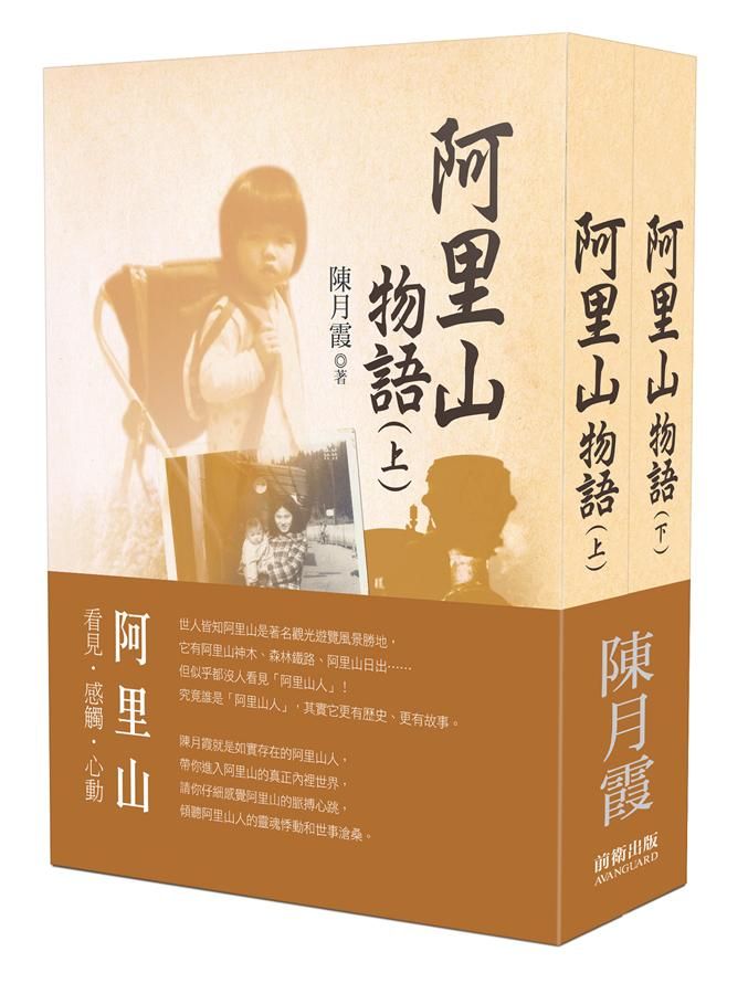 阿里山物語 (2冊合售)