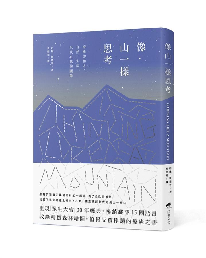 像山一樣思考