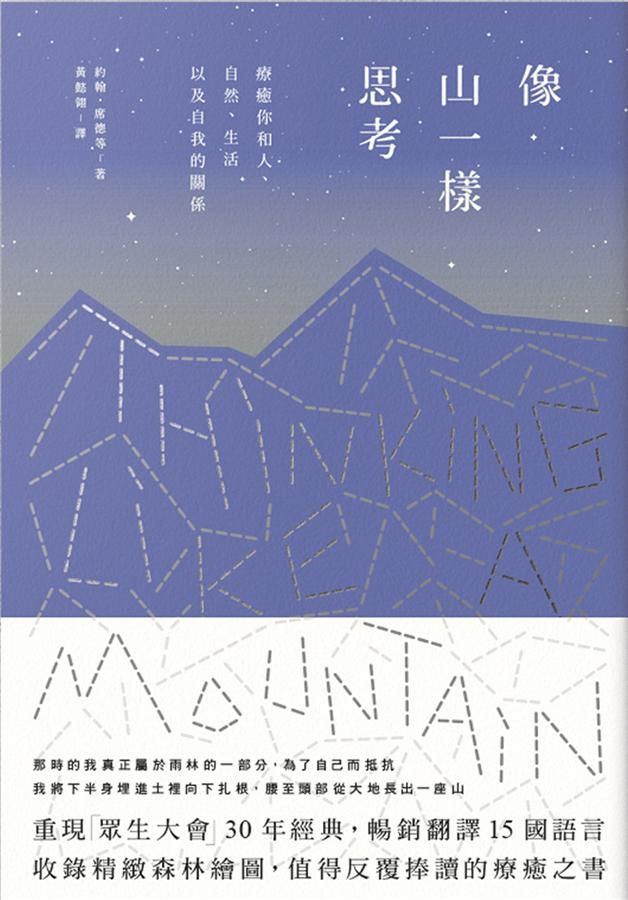 像山一樣思考