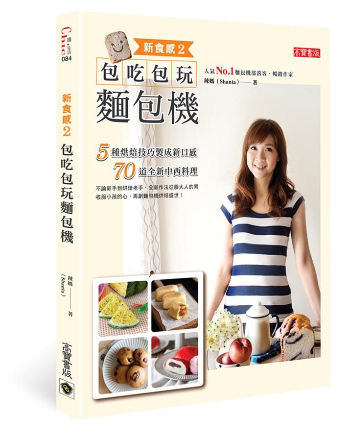新食感 2: 包吃包玩麵包機
