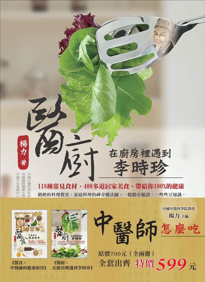 中醫師怎麼吃 (2冊合售)