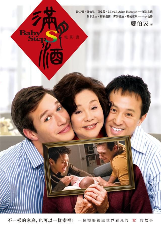 滿月酒電影書