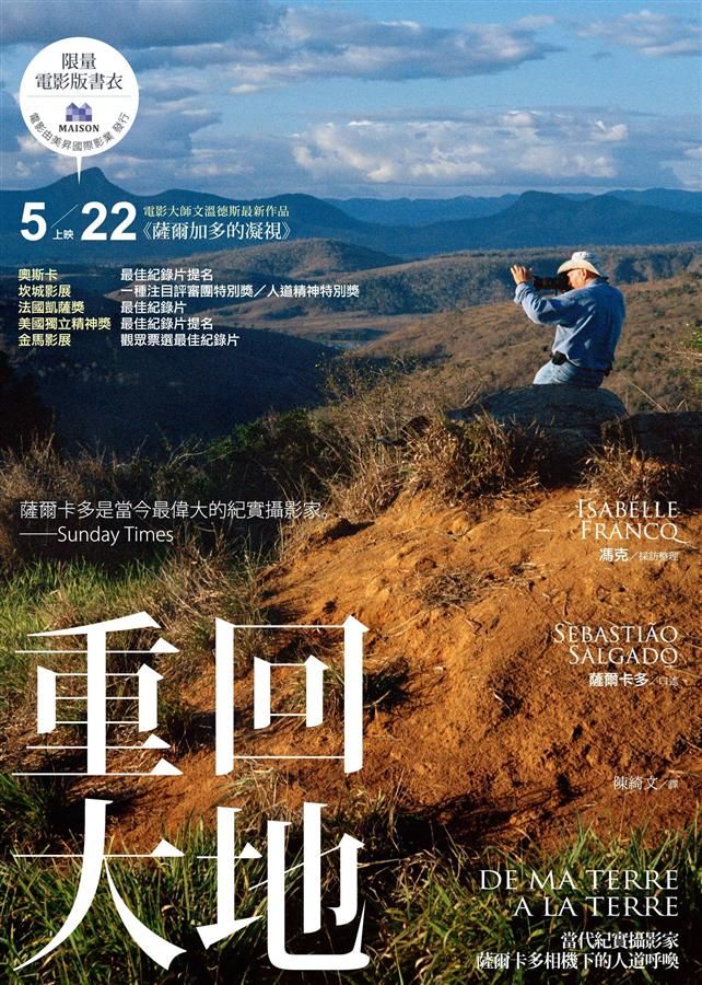 重回大地: 當代紀實攝影家薩爾卡多相機下的人道呼喚