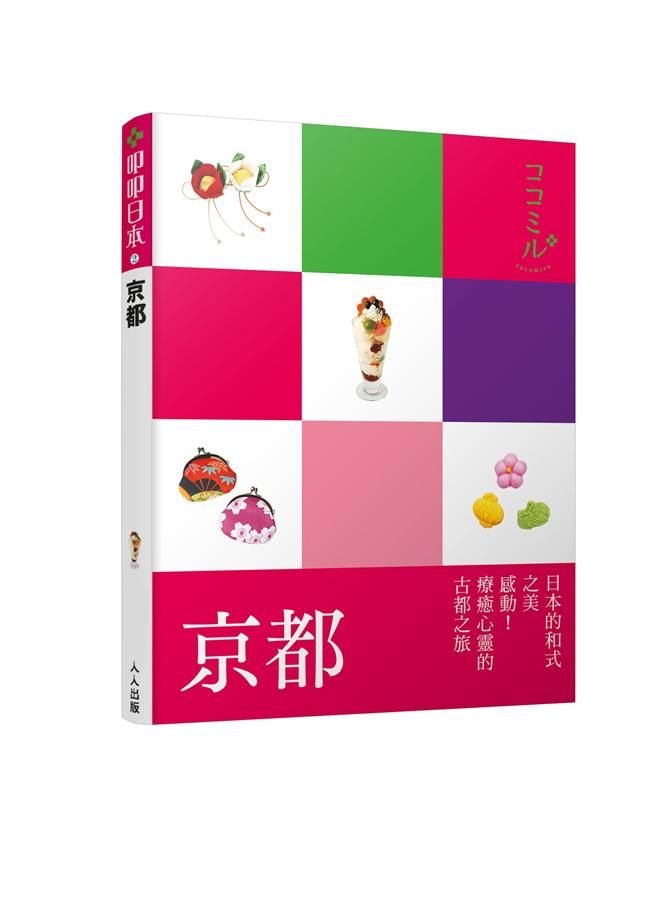 叩叩日本系列 2: 京都