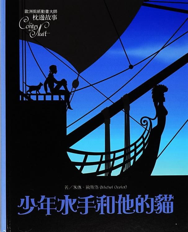 少年水手和他的貓