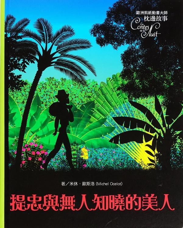 提忠與無人知曉的美人