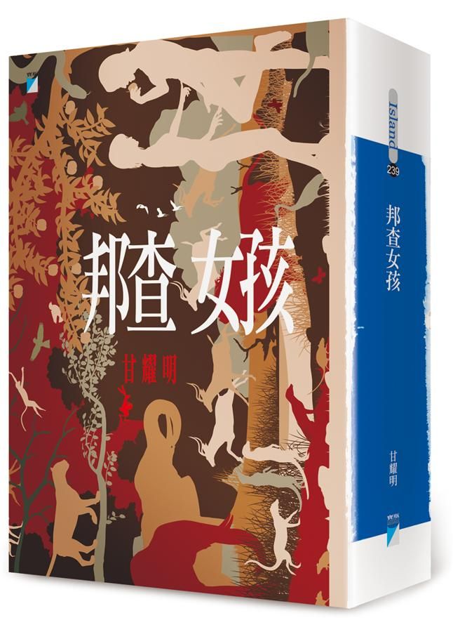 邦查女孩