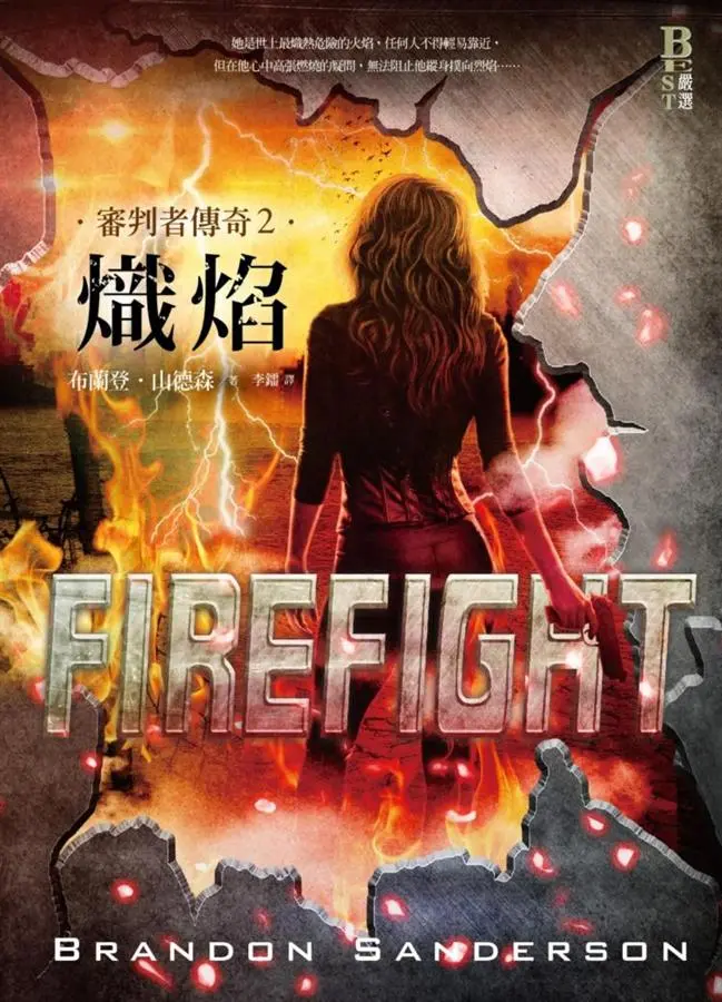 審判者傳奇 2: 熾焰