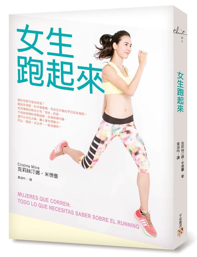 女生跑起來