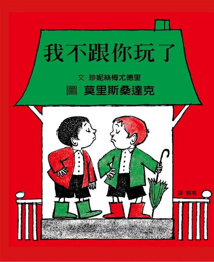 我不跟你玩了