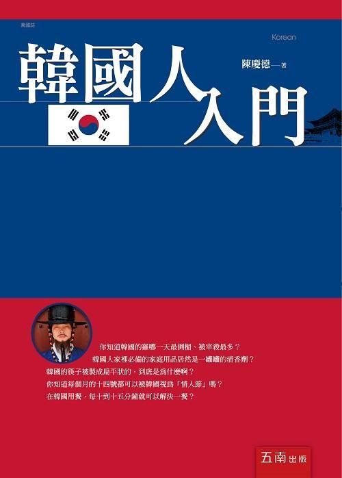 韓國人入門