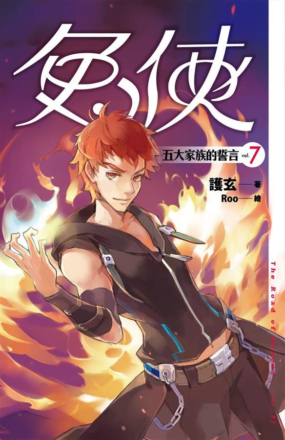 兔俠 7: 五大家族的誓言