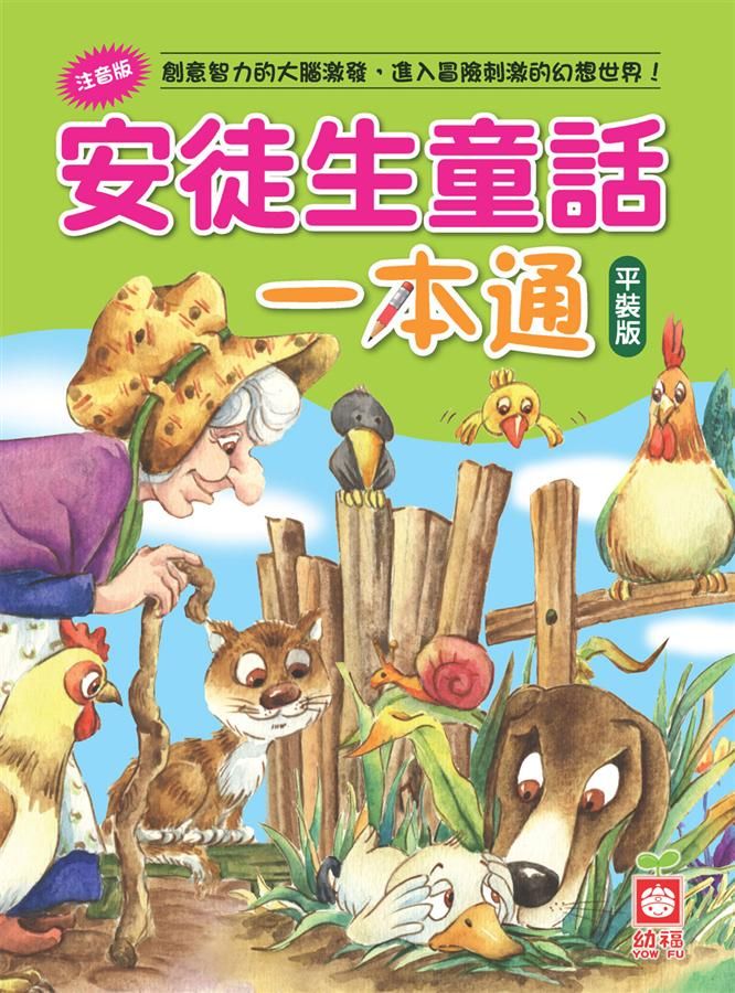 安徒生童話一本通