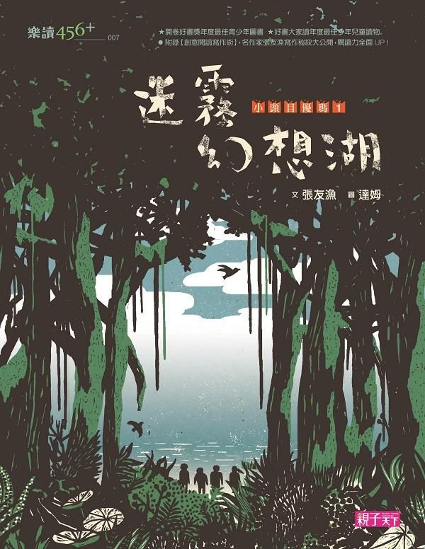 小頭目優瑪 1: 迷霧幻想湖 (十週年紀念版)