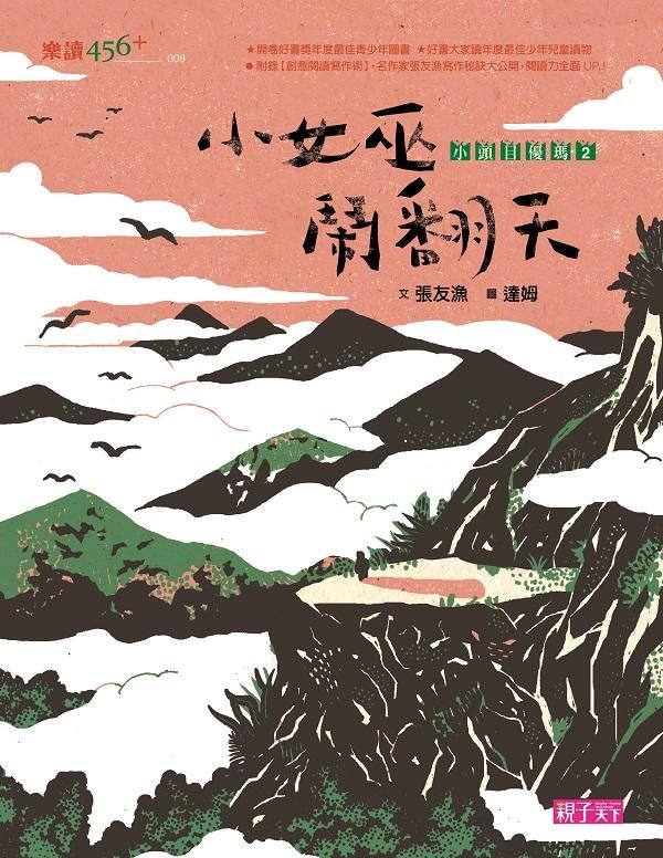 小頭目優瑪 2: 小女巫鬧翻天 (十週年紀念版)
