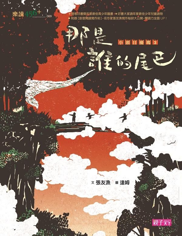 小頭目優瑪 3: 那是誰的尾巴? (十週年紀念版)