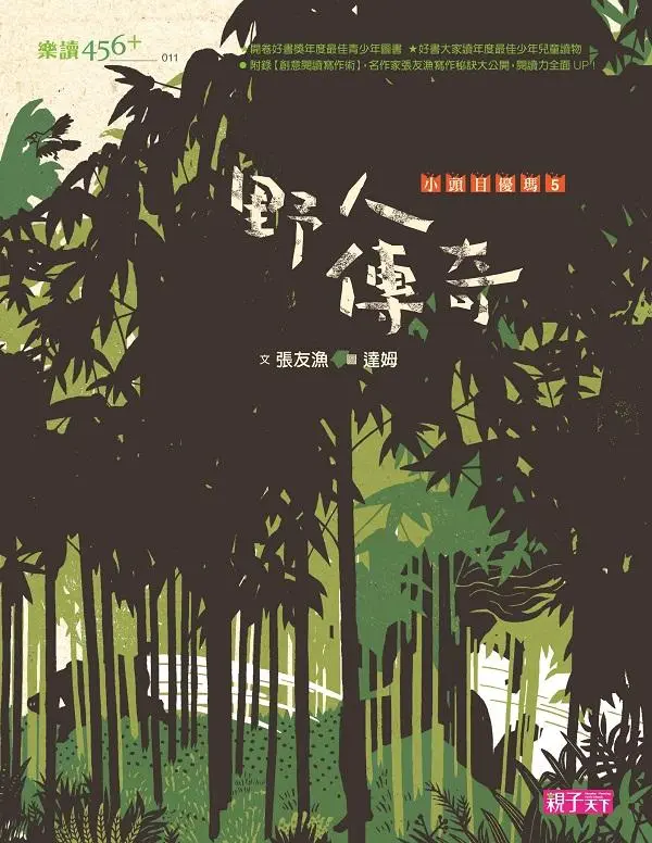 小頭目優瑪 5: 野人傳奇 (十週年紀念版)