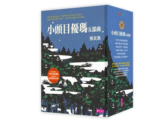 小頭目優瑪五部曲套書 (十週年紀念版/5冊合售)