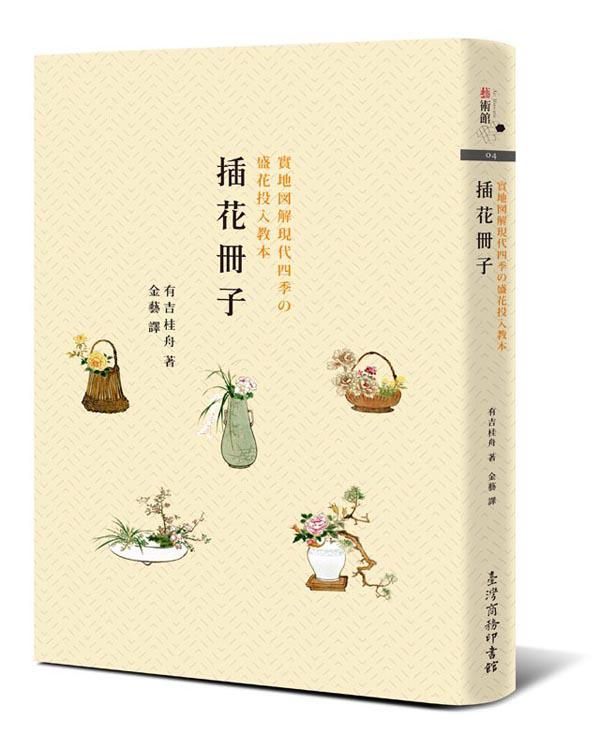 插花冊子