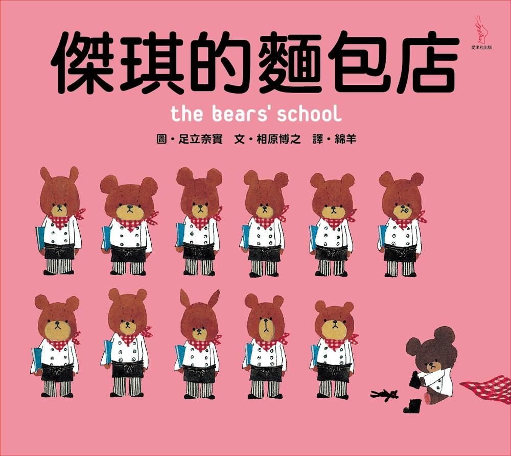 傑琪的麵包店