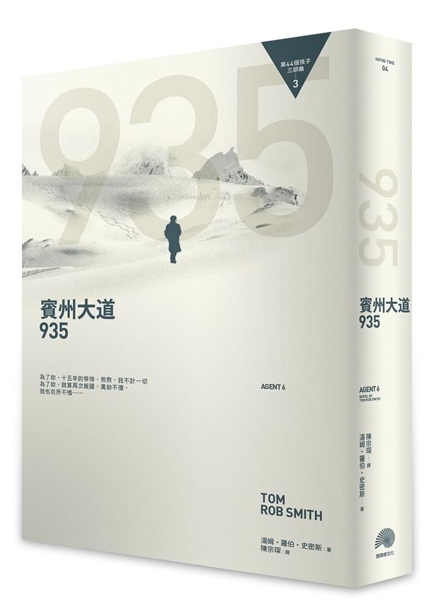 第44個孩子三部曲之3: 賓州大道935