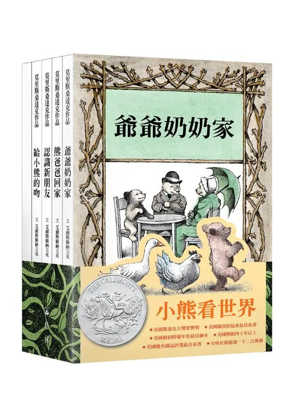 小熊看世界 (5冊合售)