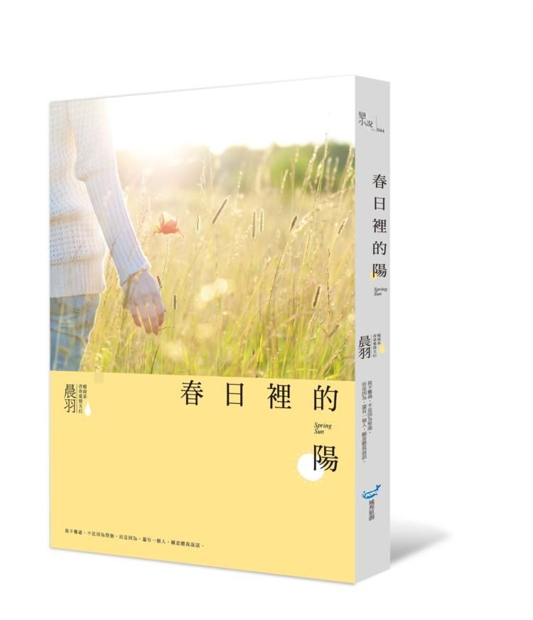 春日裡的陽