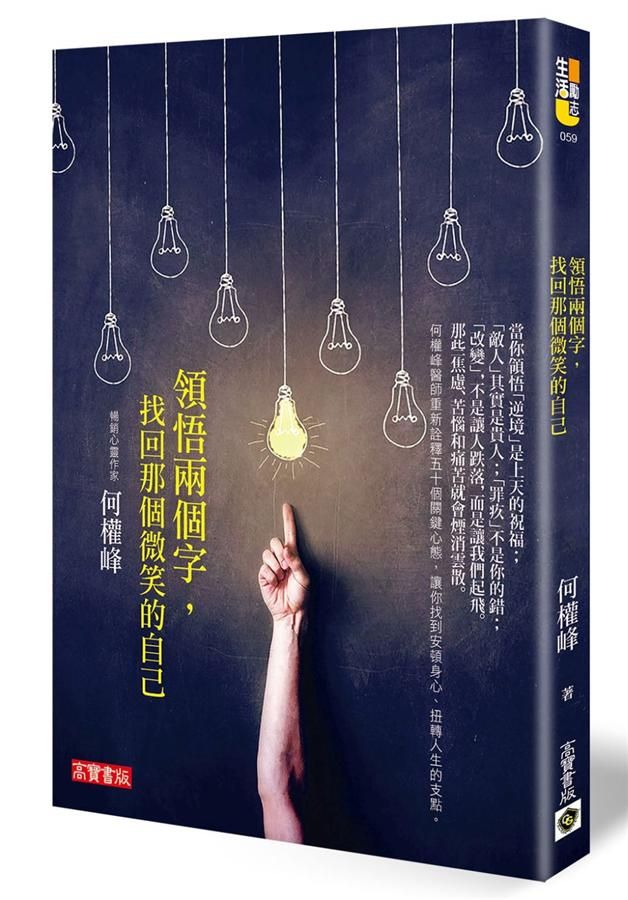 領悟兩個字, 找回那個微笑的自己