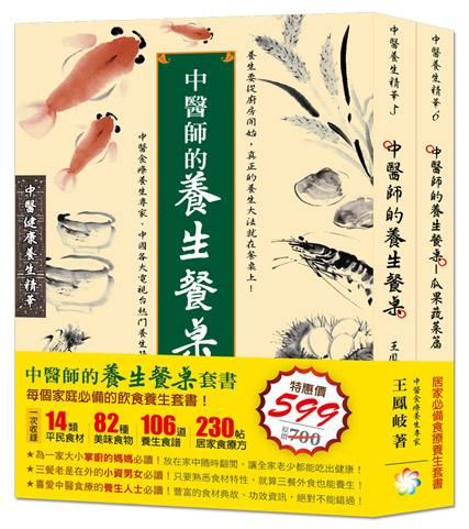 中醫師的養生餐桌套書 (2冊合售)