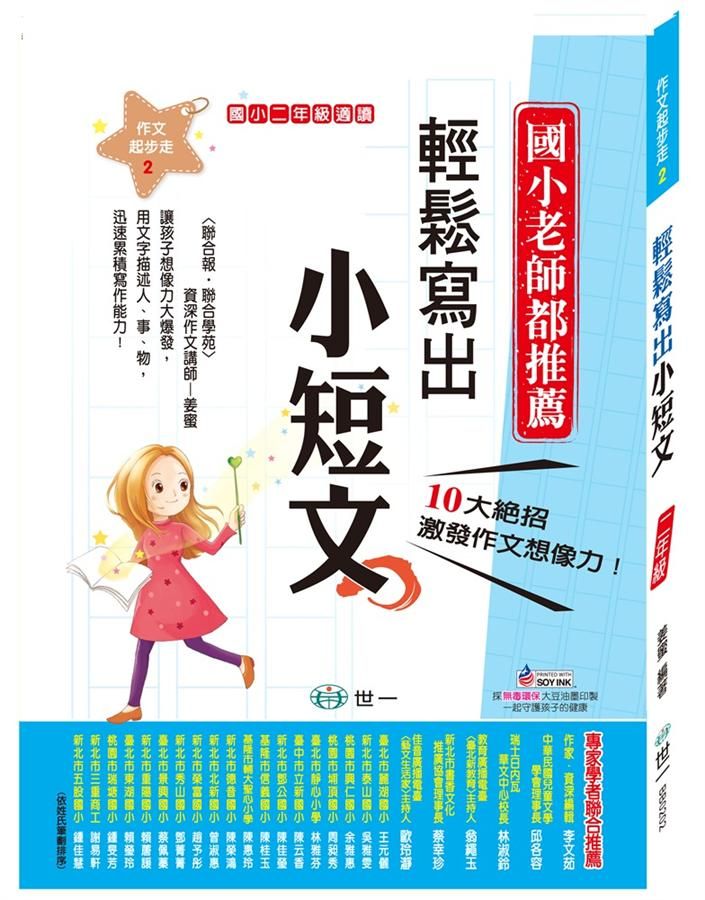 輕鬆寫出小短文: 二年級適讀